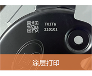 噴碼機(jī)展示